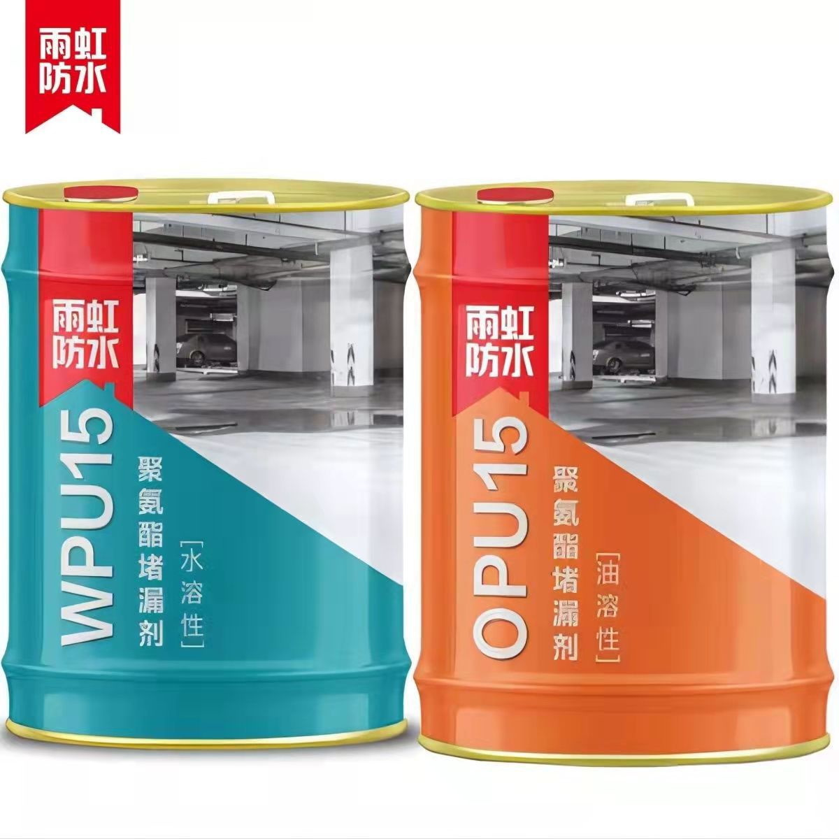 雨虹聚氨酯注浆液防水注浆料发泡堵漏液屋顶补漏东方雨虹油性水性