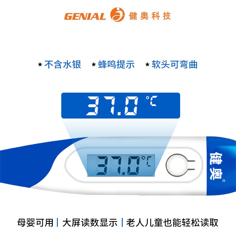 Jianao Thermometer Manufacturer Pharmacy Medical Electronic Digital Thermometer Home Epidemic Prevention Intelligent Electronic Thermometer