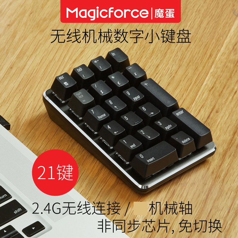 魔蛋 smart21无线数字小键盘 机械笔记本台式电脑外接财务会计USB