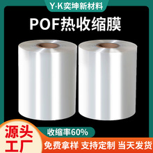POF热缩膜 盒子饮料包装塑料印刷封膜透明环保对折收缩膜袋批发