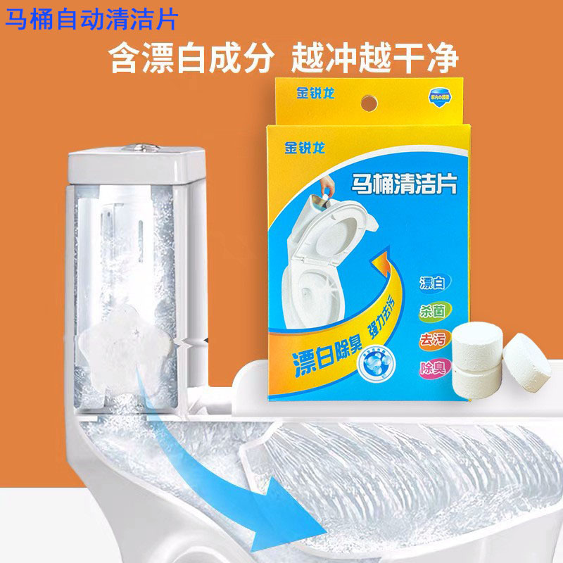 厂家批发厕所马桶自动清洁片盒装漂白锭除味马桶泡腾片除臭除垢剂