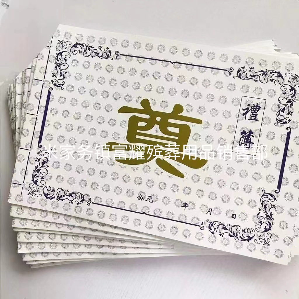 殡葬祭祀用品记账本大白本大号礼簿25×37白事礼单账本签名册