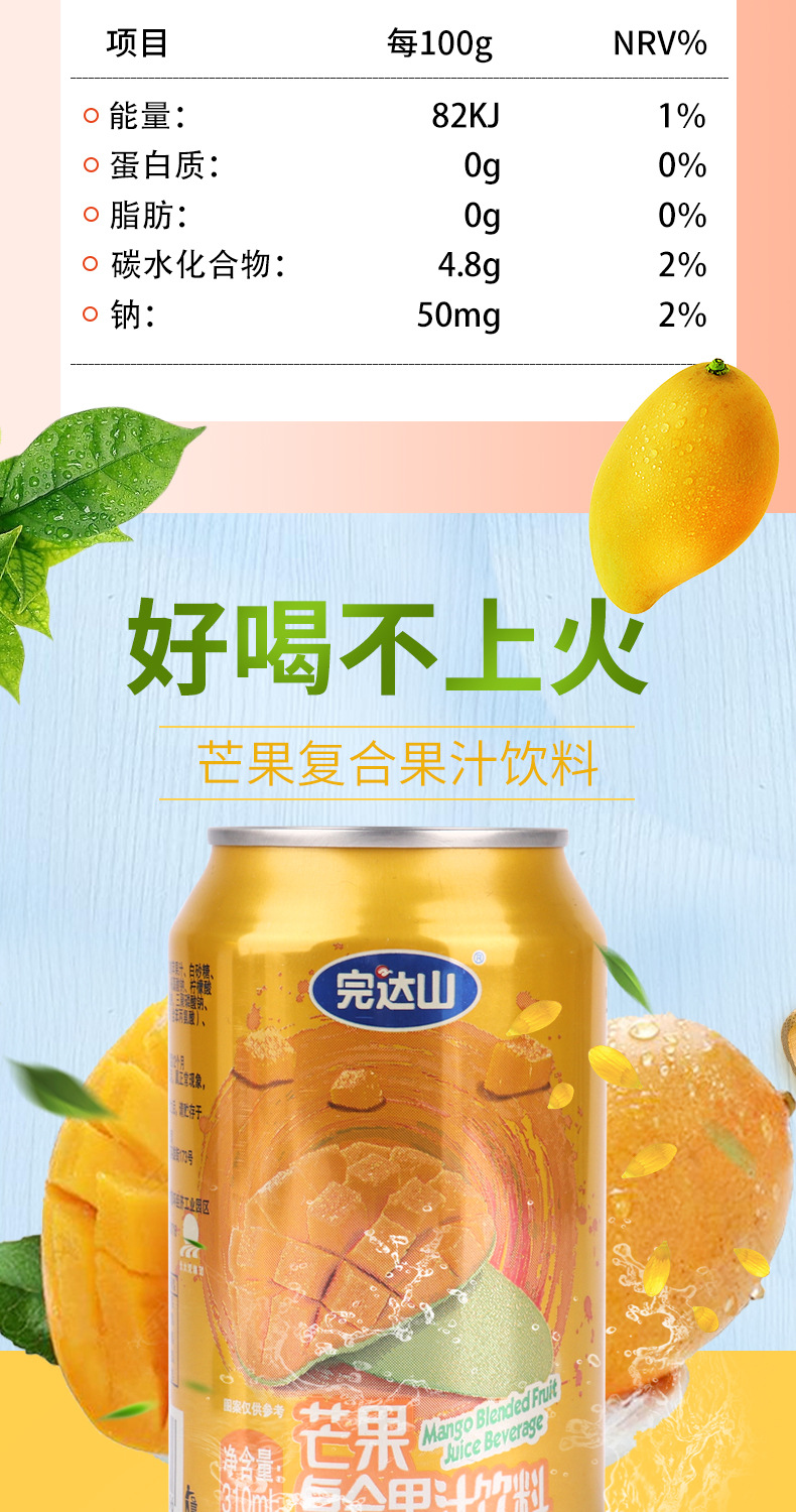 完达山芒果复合果汁饮料310ml*20罐礼盒装果汁饮料整箱批发