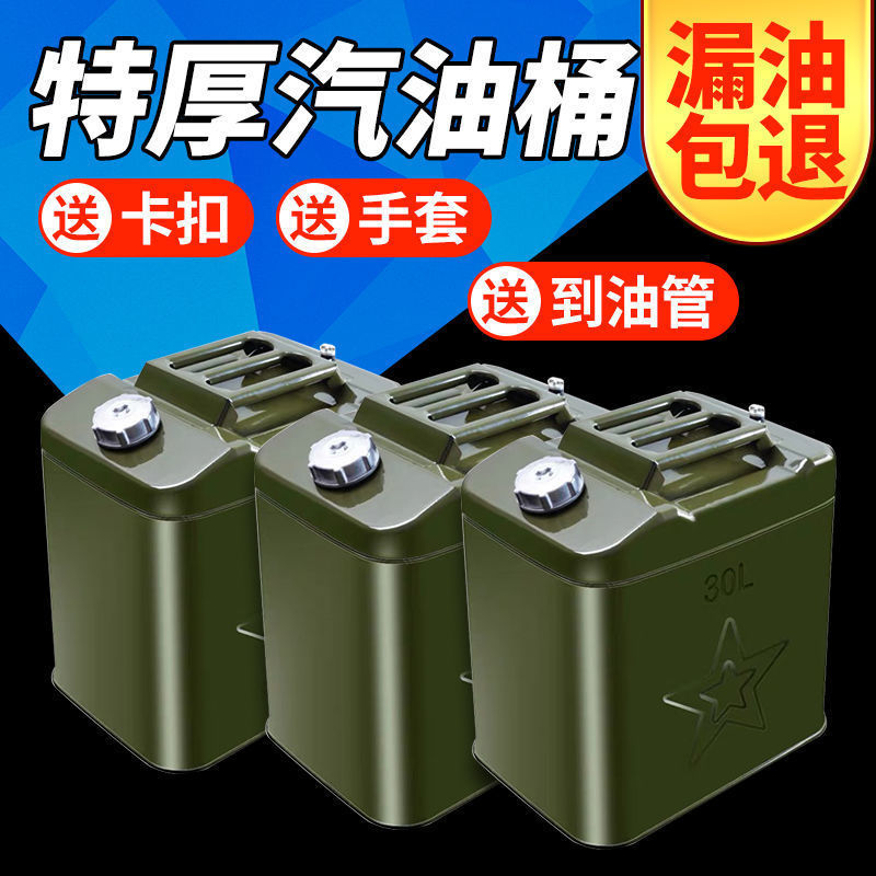 加厚铁油桶汽油桶10升3020升5l加油桶柴油壶铁桶汽车备用油箱摩托