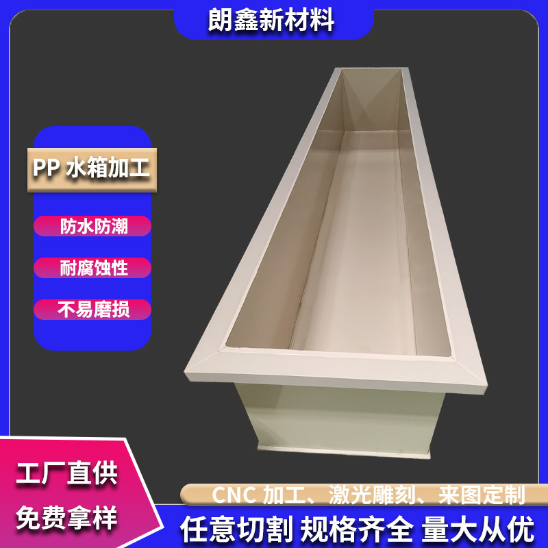 朗鑫新材料PP聚丙烯水箱加工环保大型容器水产养殖农业灌溉储水槽