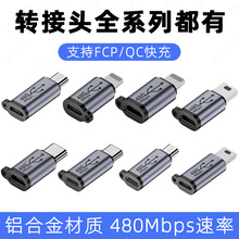 适用苹果手机充电转换器安卓转type-c转接头micro转lighting转换