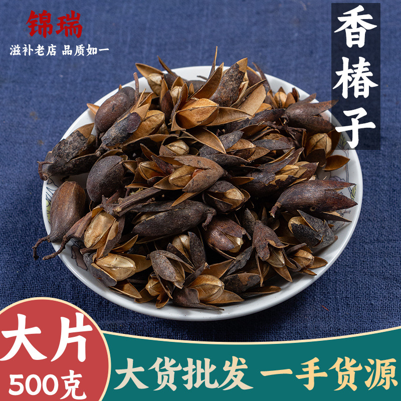 香椿子 香铃子 香椿籽 香椿果 亳州中药材批发中草药药食同源