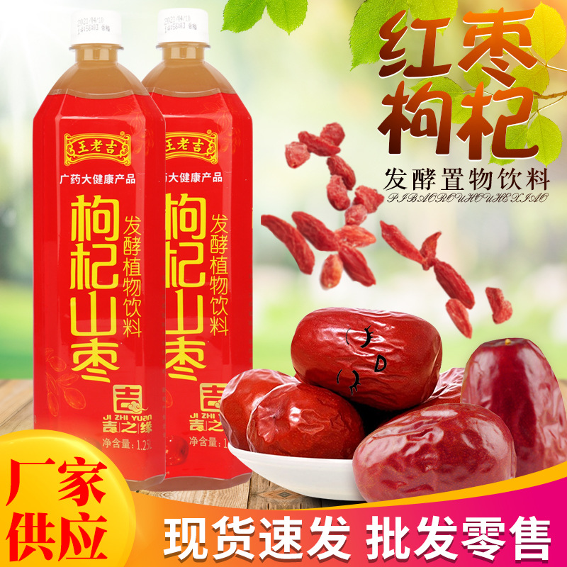 王老吉枸杞山枣茶厂家桶装王老吉四季饮料清凉降火饮料批发王老吉