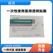 威高一次性使用医用透明贴膜I型-60mmx70mm留置针导管固定贴膜