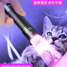 伍德氏灯照猫藓尿手电筒紫外线荧光剂UV固化美甲笔验钞紫光灯专用