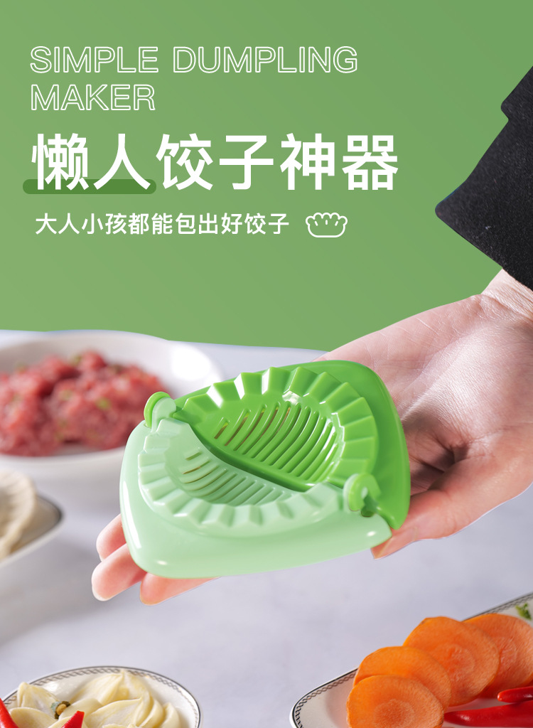 双马家用懒人包饺子器厨房包饺子工具塑料饺子模包水饺厂家批发