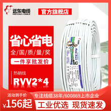 远东电缆国标电线RVV2*4平方护套铜芯软线现货直发