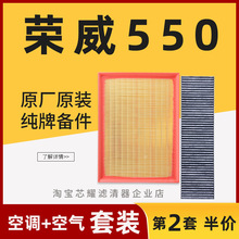 适配荣威550s空调滤芯空气格原厂原装升级汽车滤清器1.8T专用空滤