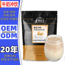 花之语速溶果粒牛奶 冲调饮品工厂批发袋装800g家用燕麦牛奶粉