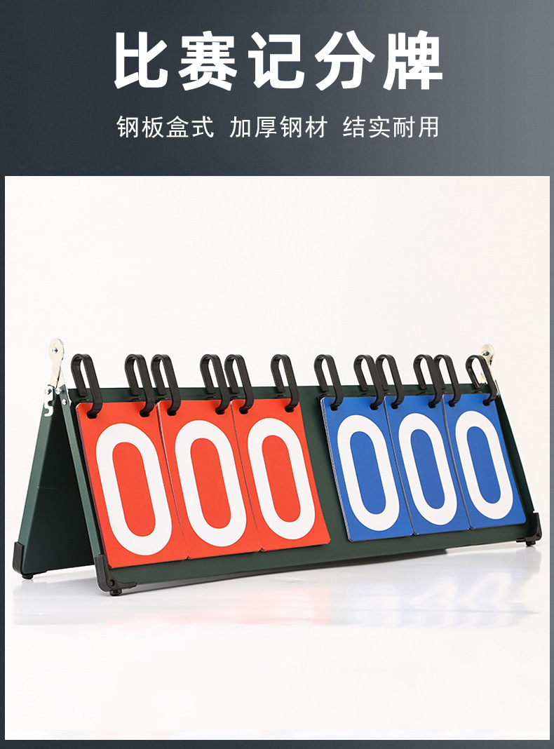 新鲸钢板盒式六位数记分牌/计分器 多功能篮球比赛翻分牌厂家供应