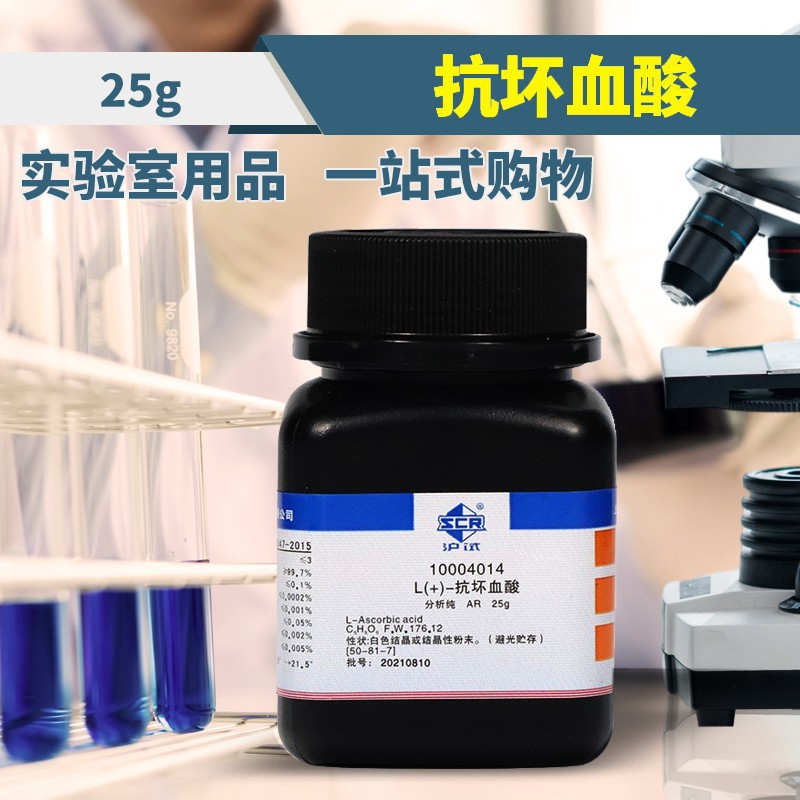 国药试剂 西陇科学化工 抗坏血酸 维生素c 分析纯 100g 25g 500克