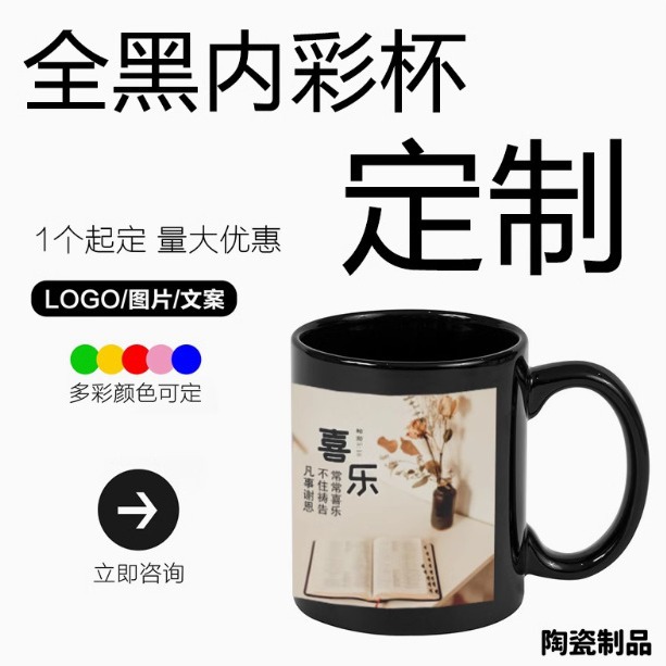 DIY涂层杯陶瓷杯子制做照片图案变色杯定彩图LOGO可代发马克杯
