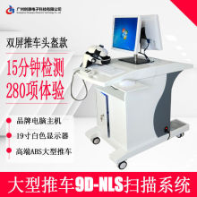 大型推车18D-NLS健康扫描系统人体细胞检测仪亚健康检测仪