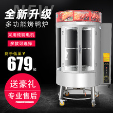 850型电热烤鸭炉商用燃气木炭烤禽箱自动旋转烤鱼烤鸡烤五花肉机