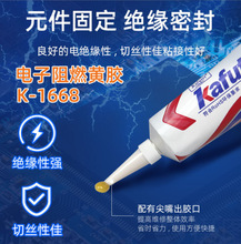卡夫特K-1668黄胶 元件固定工业胶电子胶氯丁橡胶