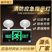 敏华电工二合一消防应急照明灯复合应急疏散指示灯安全出口标志灯