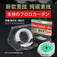 新款竞技真碳线100米筏钓超耐磨碳素线50米路亚打黑前导线批发