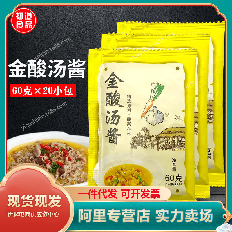 酸汤酱60g*4袋 金汤酱 酸汤鱼米线调料包 外卖酸汤肥牛 调味酱