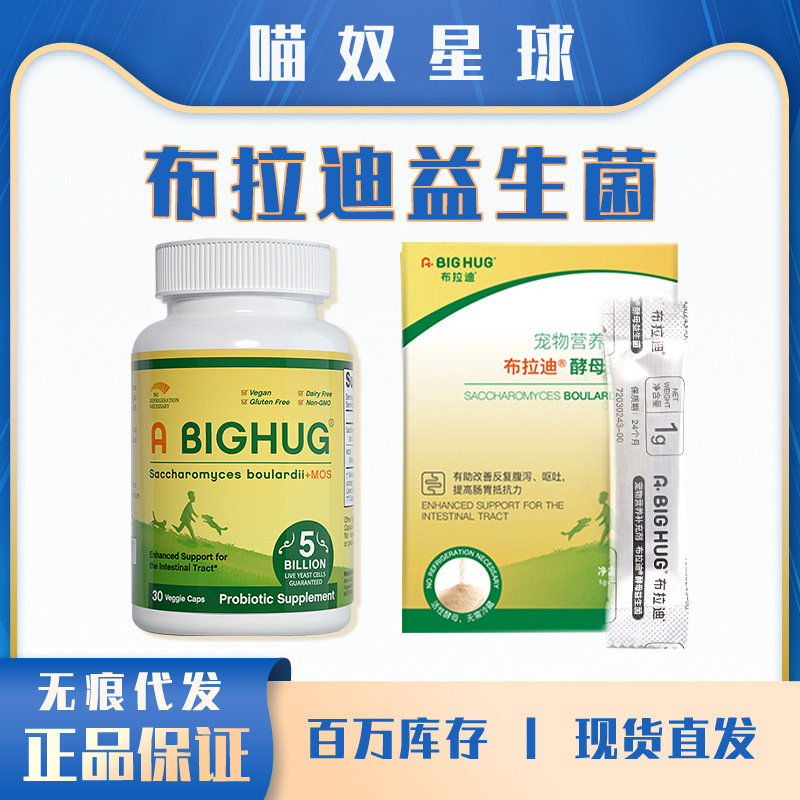 布拉迪酵母益生菌宠物猫咪肠胃调理呕吐拉稀软便幼猫用益生菌幼犬