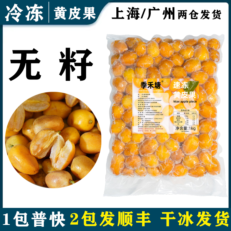 广西产地冷冻黄皮果新鲜无籽去籽鸡心黄皮果颗粒奶茶原料顺丰包邮