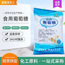 葡萄糖粉食用食品级兽用水产养殖食品加工25kg西王大袋葡萄糖