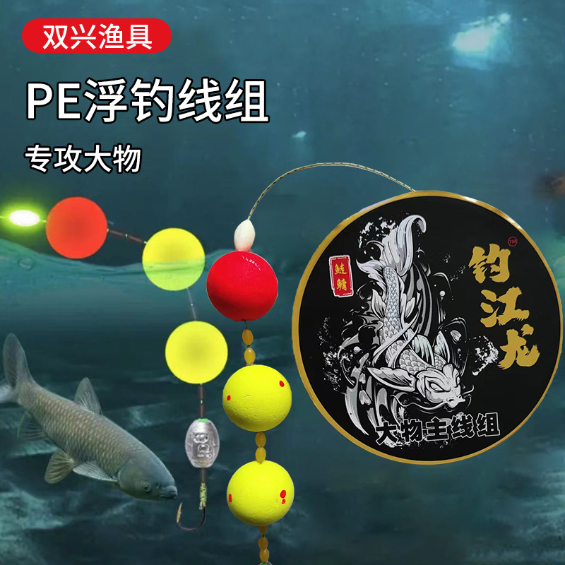 pe浮钓线组 前导线浮钓线组pe球球钓组手竿鲢鳙草