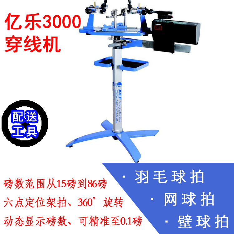 羽毛球穿线拉线机穿孔3000网球拍羽毛球拍机美国拉线机头双用紧固