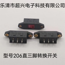 原头厂家直供型号206直三脚转换开关115v230v