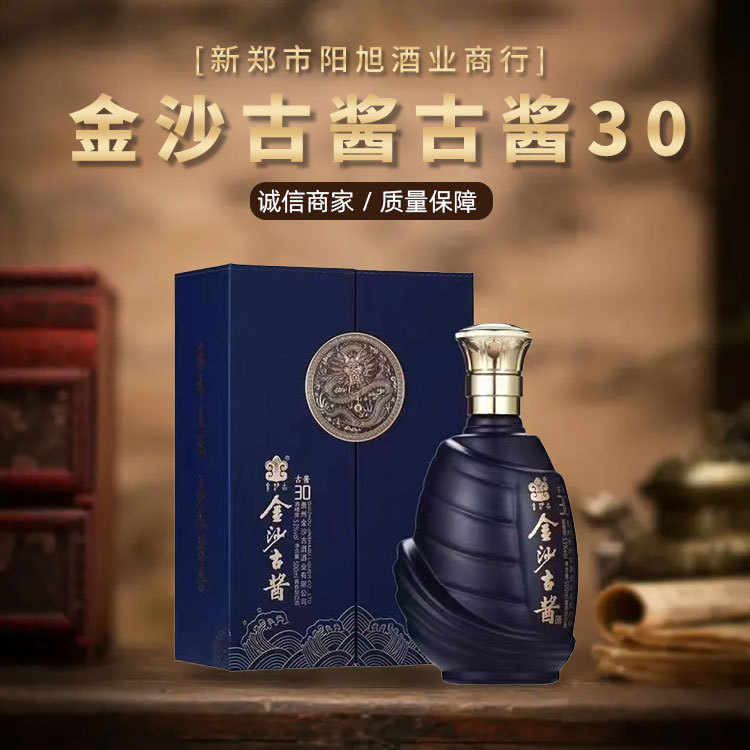 金沙古酱 古酱30酱香型白酒53度500ml*4瓶纯粮酒礼盒装白酒批发