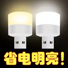 厂家批发创意便携灯 迷你USB小夜灯学生护眼LED氛围灯USB灯照明灯
