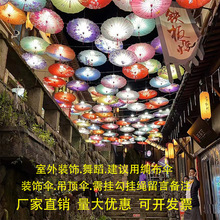 中国风唐风汉风油纸伞旗袍舞蹈绸布伞防雨防晒室内室外吊顶装饰伞