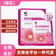 修正远红外痛经暖宫贴月经体质虚寒腹部受寒宫寒批发一件代发q