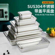 304不锈钢方盒提拉米苏专用托盘平底方盘长方形带盖盒子烘培烤盘