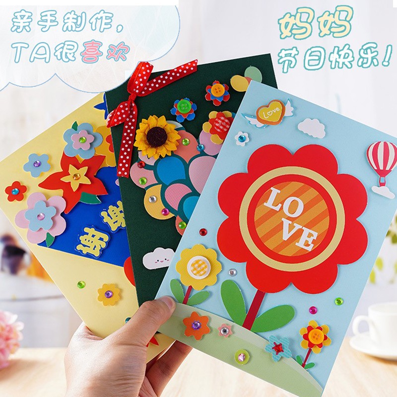 手工diy制作材料包简单幼儿园儿童老师礼物送妈妈母亲节创意贺卡