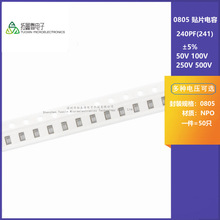 0805 240PF 50V 100V 250V 500V ±5% 241J COG材质贴片陶瓷电容