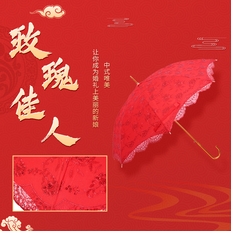 新娘结婚伞玫瑰刺绣蕾丝边新娘伞婚礼用品新郎红雨伞长柄大红伞