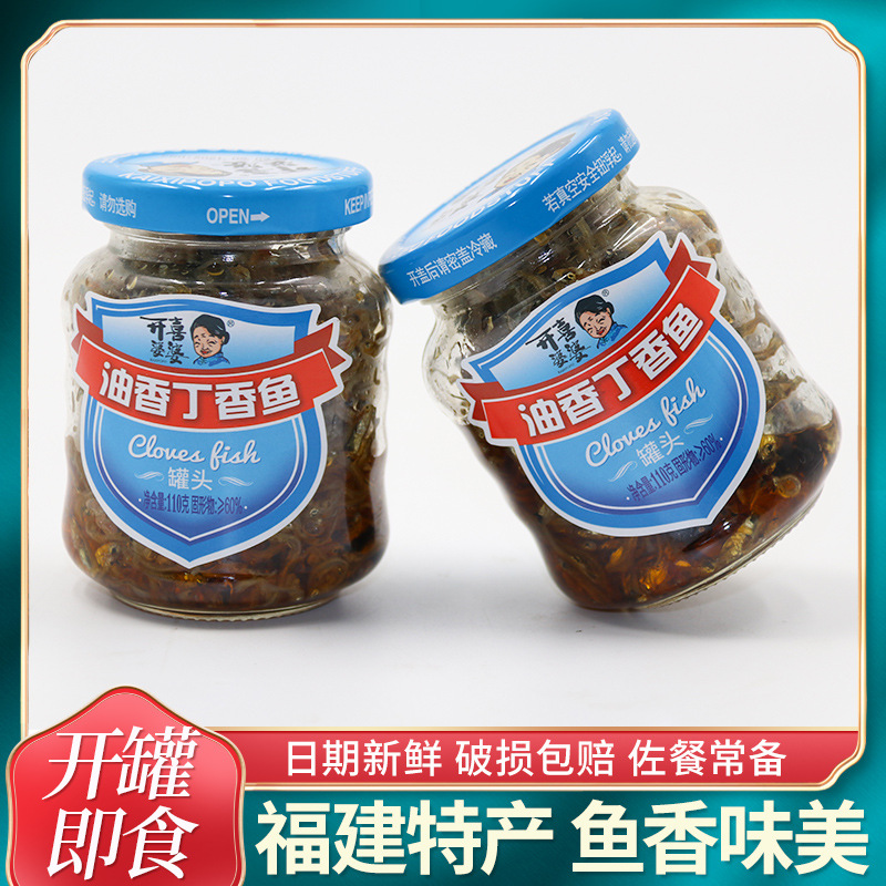 开喜婆婆油香丁香鱼罐头110g即食鱼罐头下饭菜福建特产佐餐小银鱼