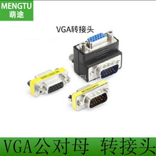 VGA转接头 公对母 VGA连接线公对母 VGA公对母头 VGA公对母延长线