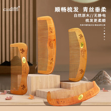 厂家销售木梳桃木梳子双面雕花大号批发生产刻字logo桃木梳子