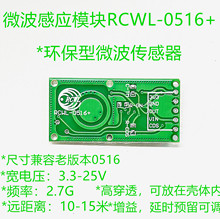 RCWL-0516+ 微波雷达感应开关模块 人体感应模块 智能感应探测器