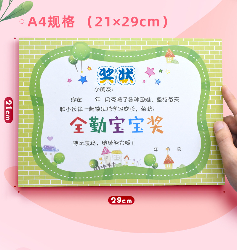 小学生a4全勤宝宝奖儿童卡通创意a5幼儿园奖励表扬小奖状纸免打印