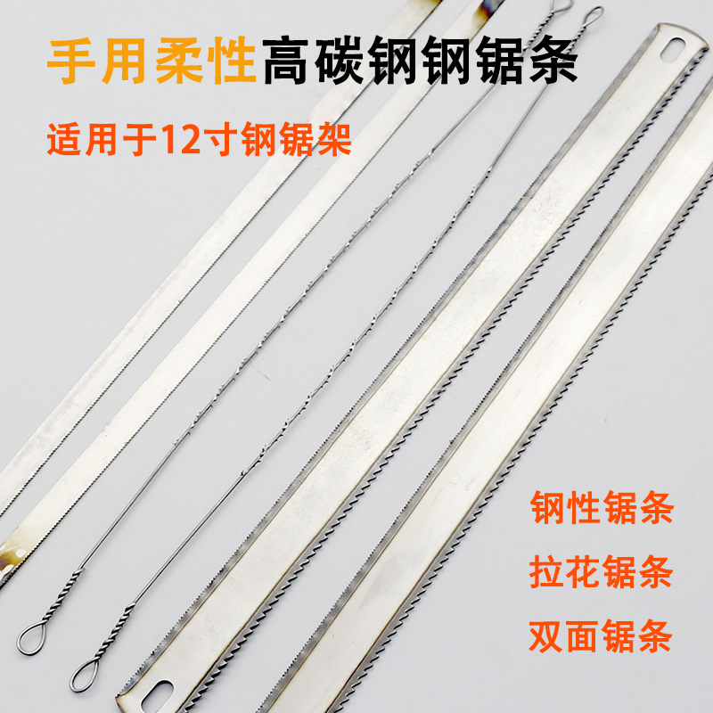 高碳钢锯条手工钢锯据手用钢锯片拉花锯条钢锯条双面锯条12寸锯