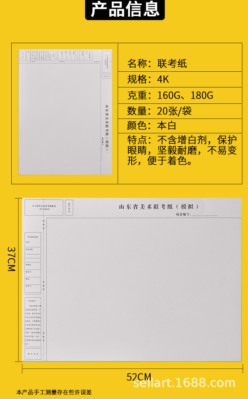 山东省联考纸4k素描纸4开160g180g艺考联考模拟纸美术考试纸20张