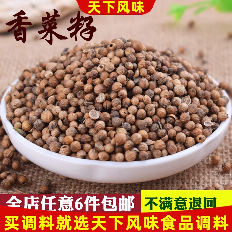 香菜籽 芫荽籽胡荽籽香籽粉烧烤火锅煲汤卤肉香料调料大全包邮50g