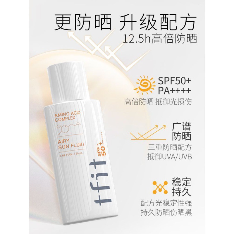 韩国tfit防晒霜乳spf50 面部防紫外线防水防汗防晒黑女党专用